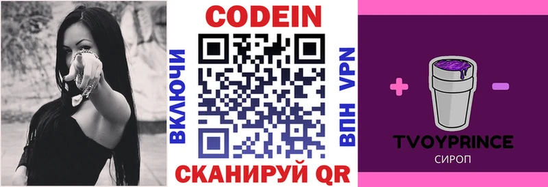 Codein напиток Lean (лин) Лахденпохья